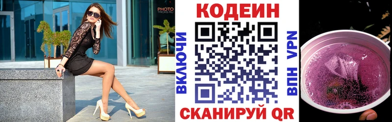 Кодеин напиток Lean (лин)  Новотитаровская 